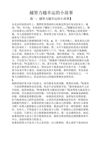 越努力越幸运的小故事