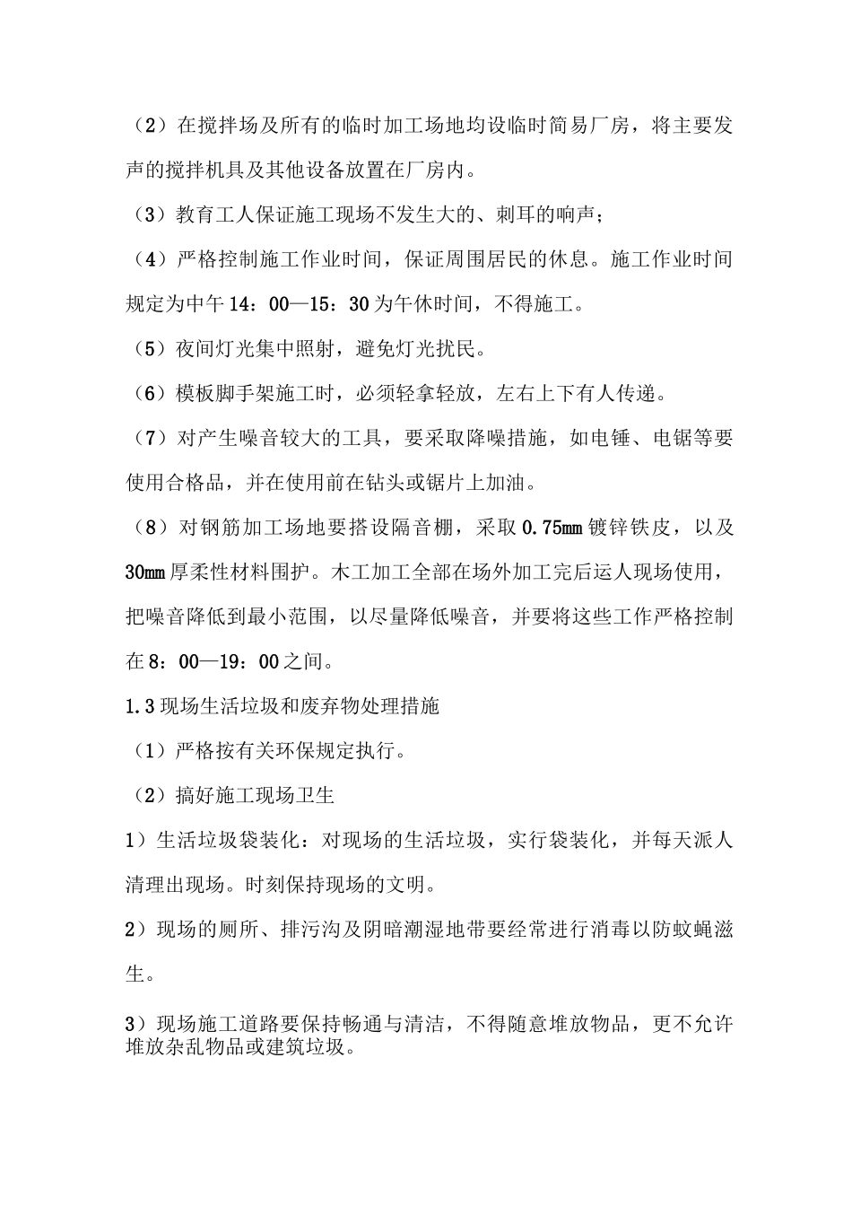 减少噪音、降低环境污染的措施._第2页