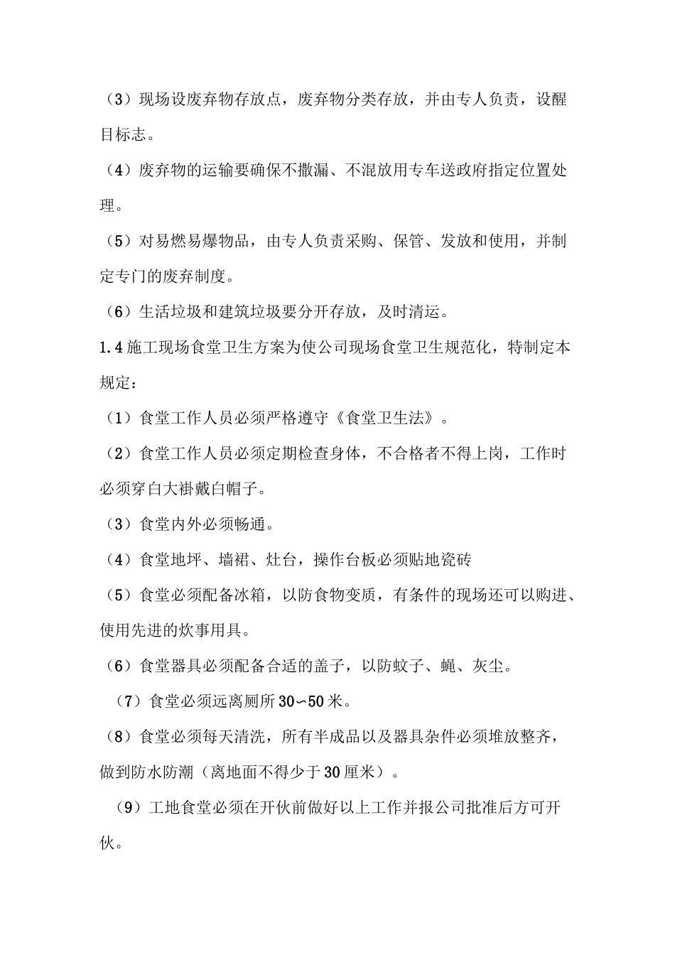 减少噪音、降低环境污染的措施._第3页