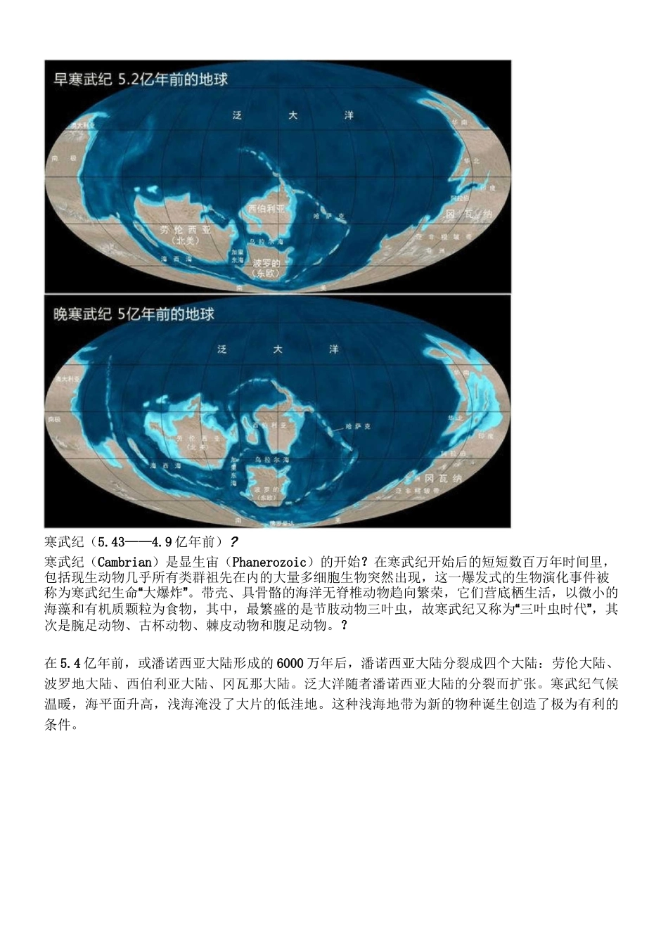 地球大陆演变_第3页