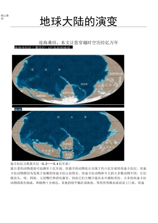地球大陆演变