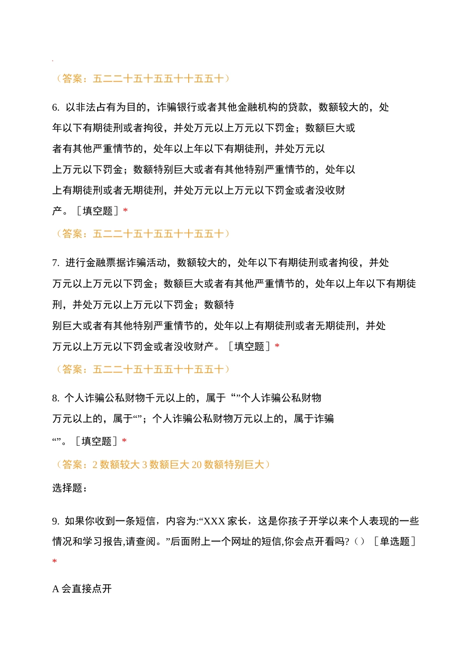 反诈骗测试题_第2页