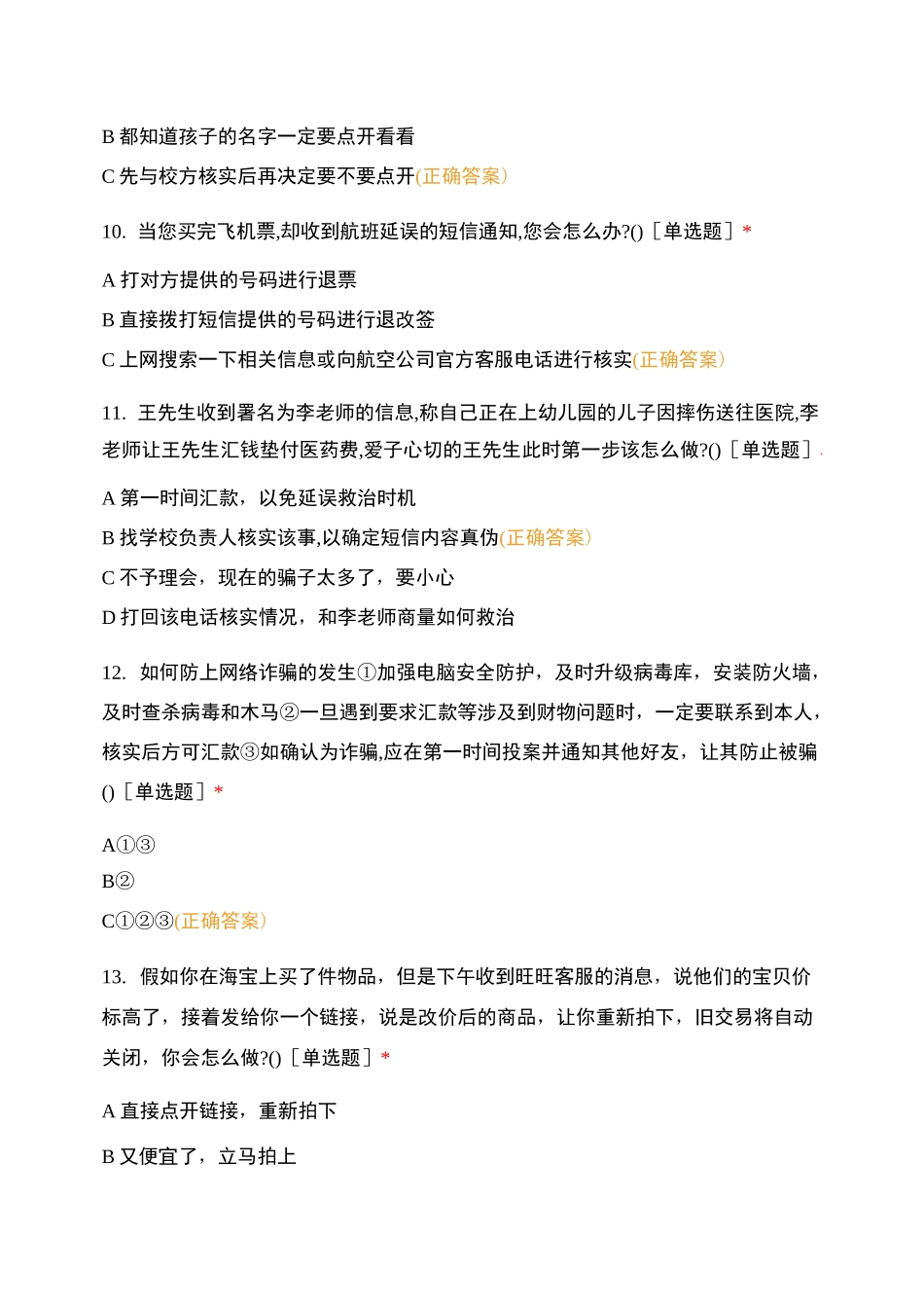 反诈骗测试题_第3页