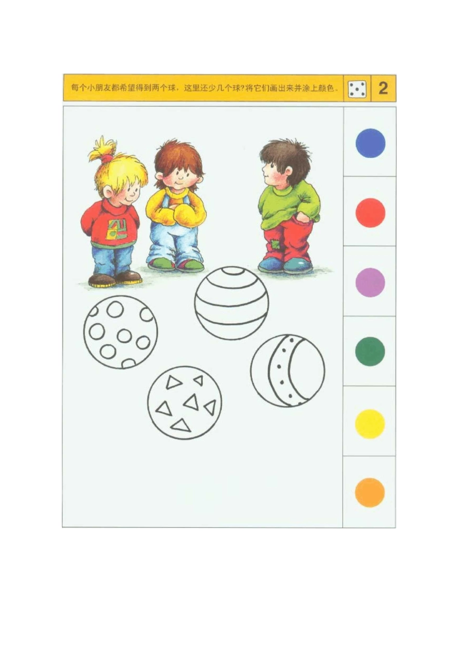 逻辑狗(第一阶段)——数数与比较_第2页