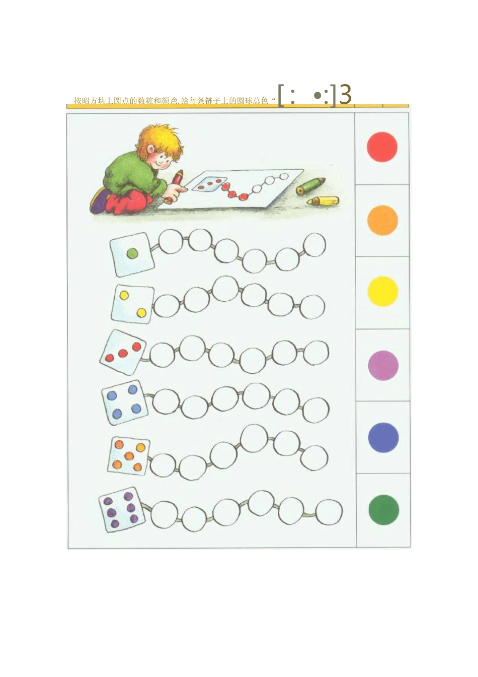 逻辑狗(第一阶段)——数数与比较_第3页