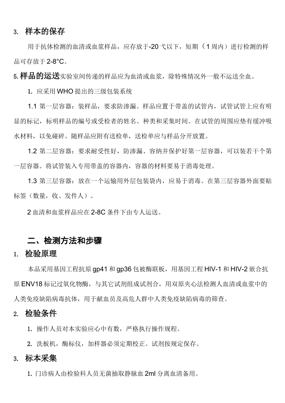 HIV实验室SOP文档_第2页
