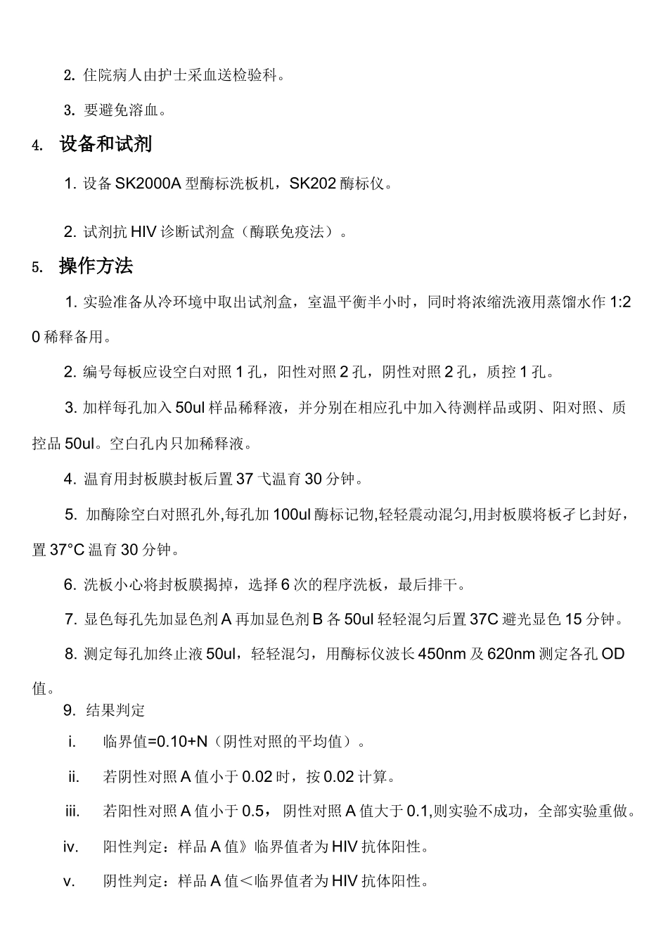 HIV实验室SOP文档_第3页