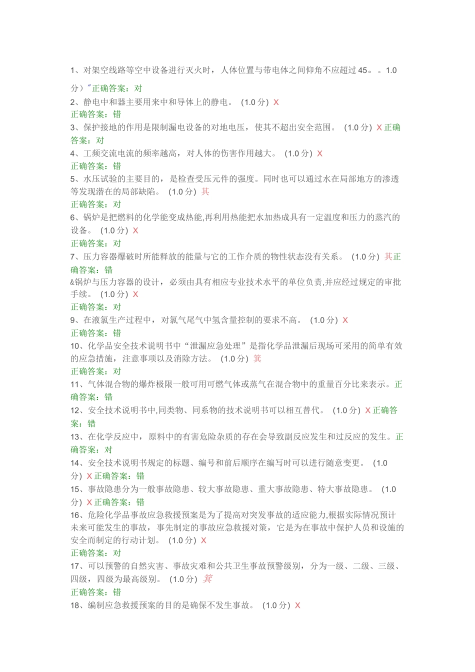 安全负责人考试题7_第1页