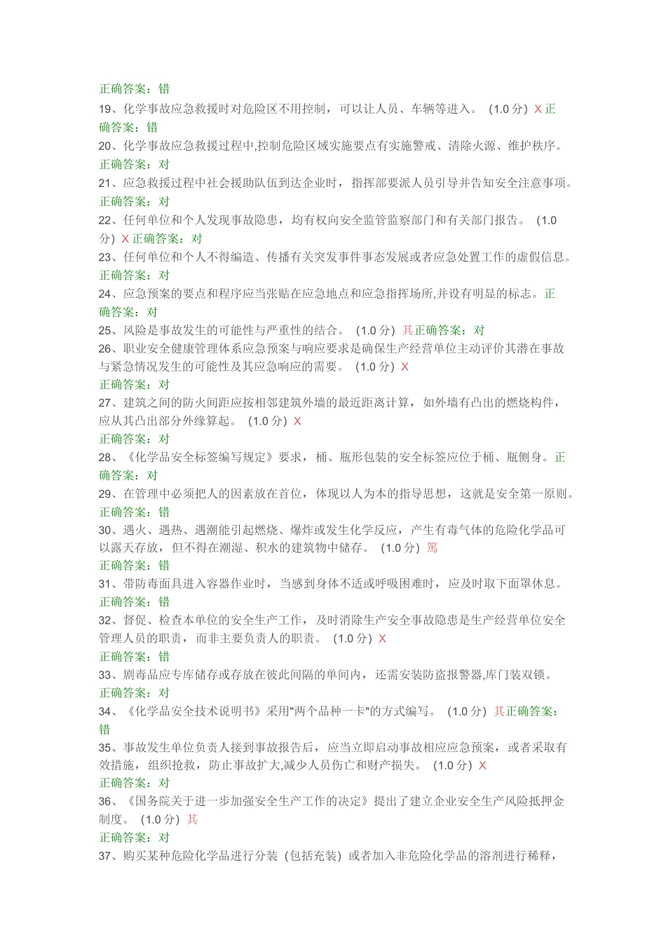 安全负责人考试题7_第2页