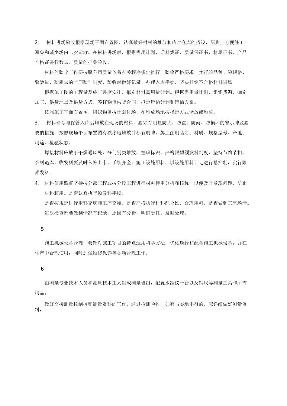高位水池施工方案_第2页