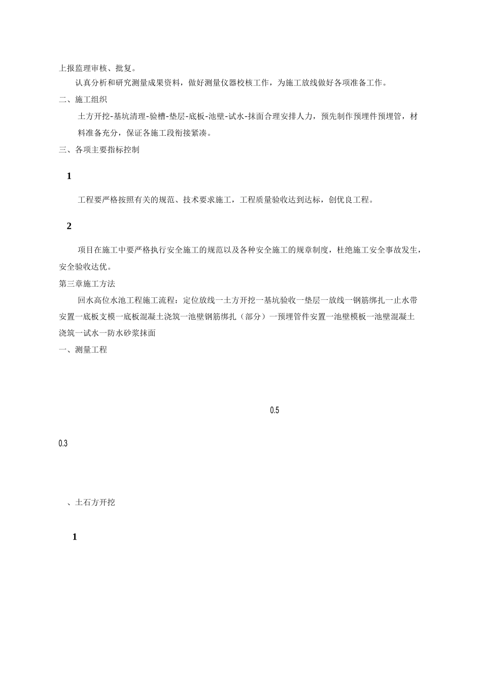 高位水池施工方案_第3页