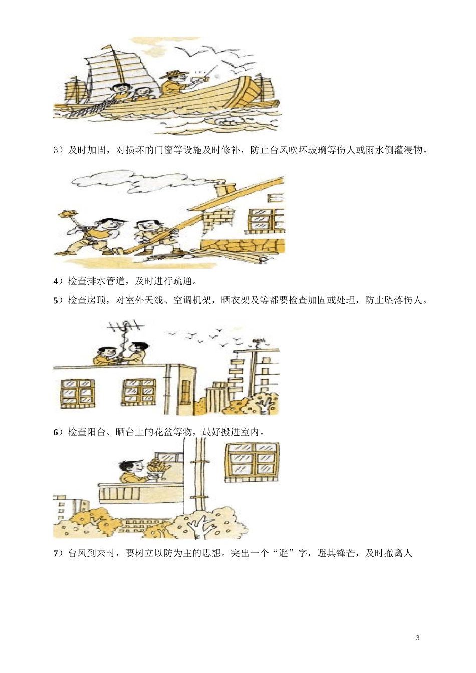 防台风、暴雨、雷电宣传知识_第3页