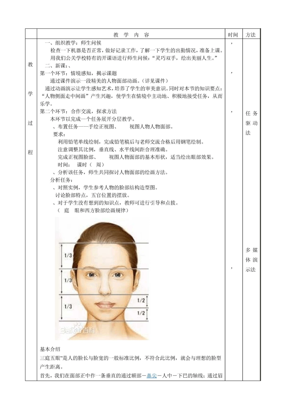 漫画技法教案_第2页