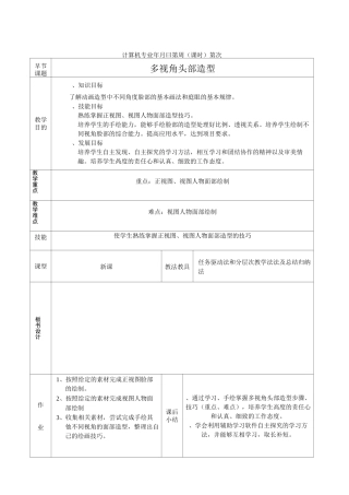 漫画技法教案