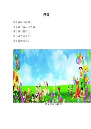 幼升小语文教材