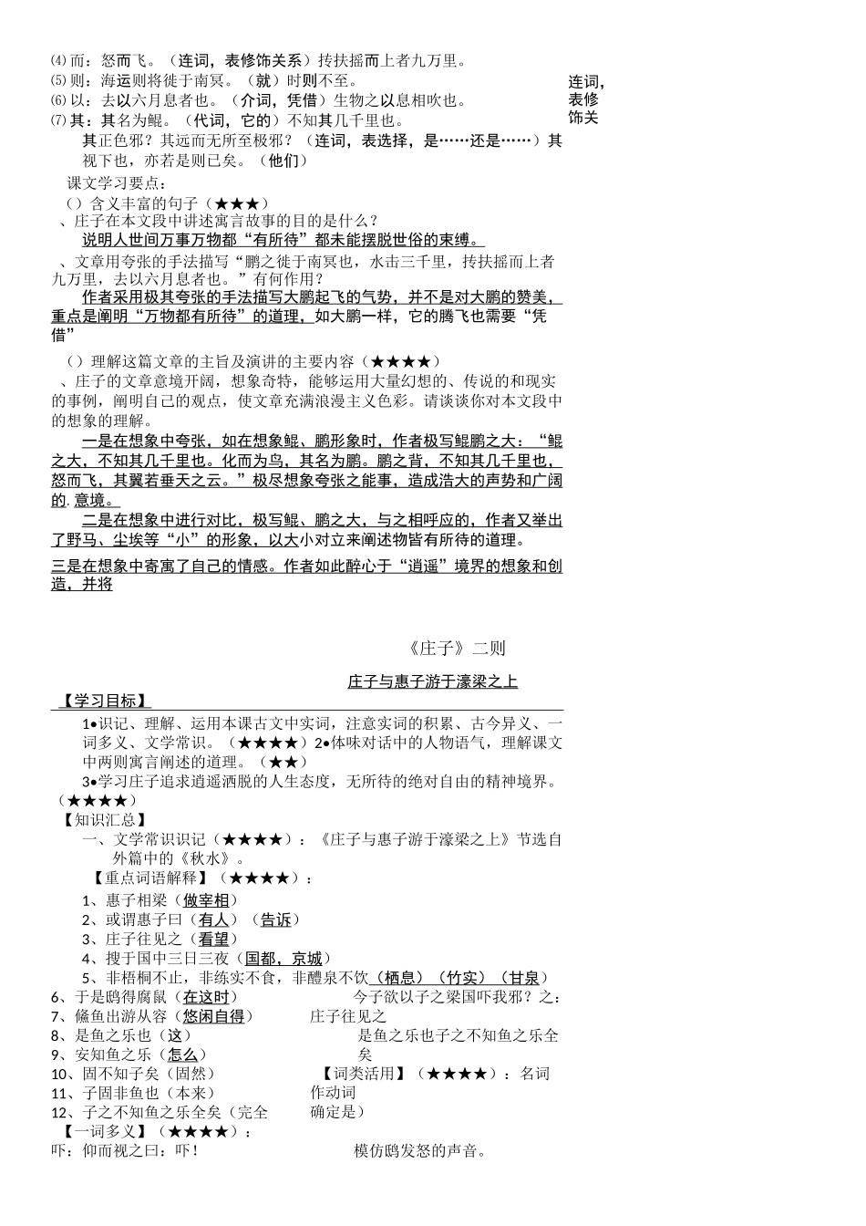 八年级语文下册第六单元单元目标及知识汇总_第2页