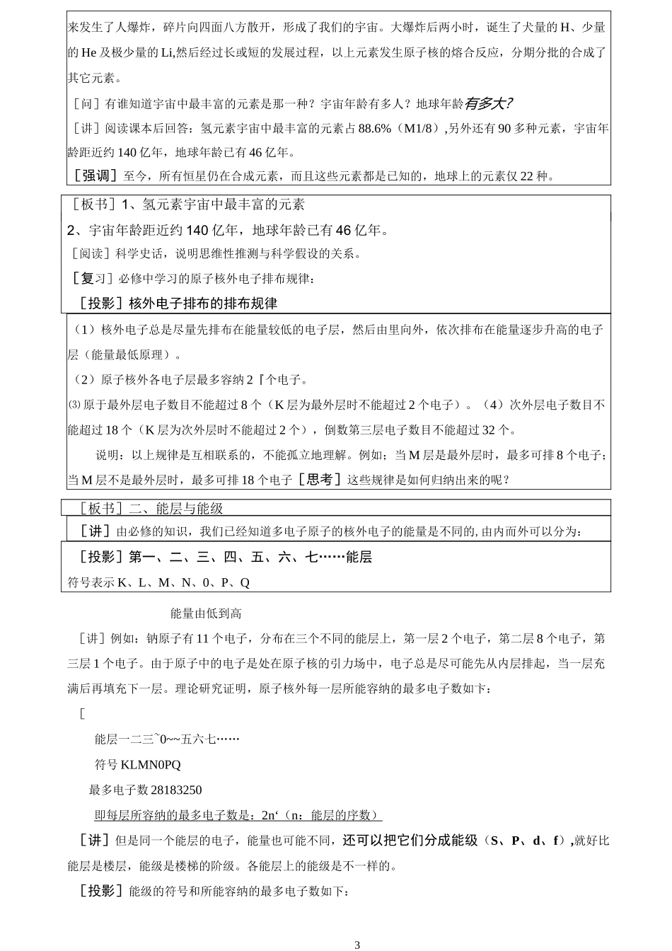 《原子结构与性质》全章教案_第3页
