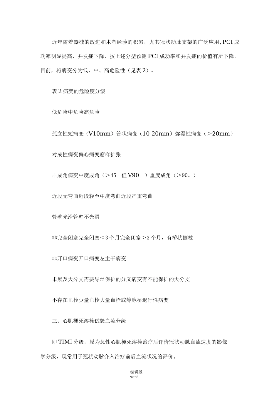 冠状动脉介入治疗的基本知识_第3页