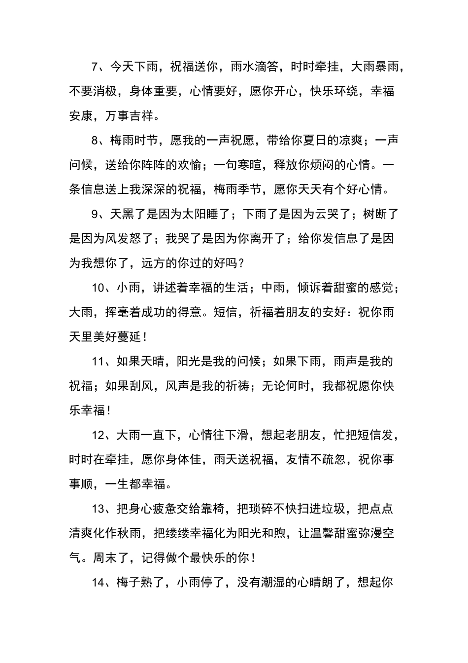 下雨天客户关怀短信-下雨天关怀_第2页