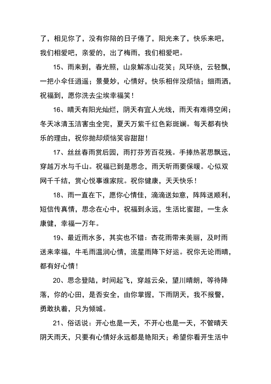 下雨天客户关怀短信-下雨天关怀_第3页
