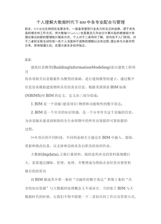 BIM大数据管理