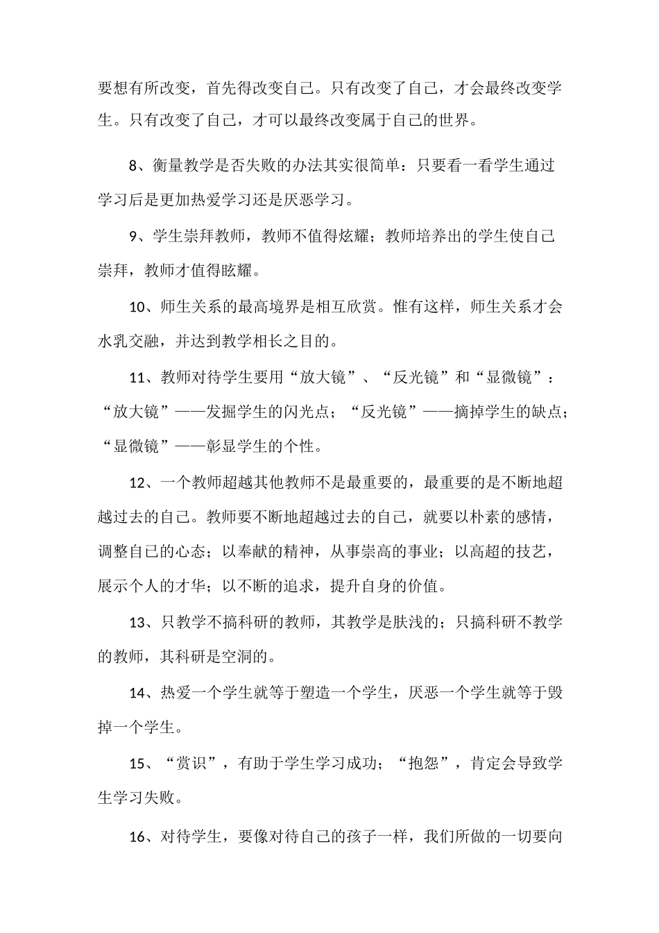 教师教育理念名言集锦_第2页