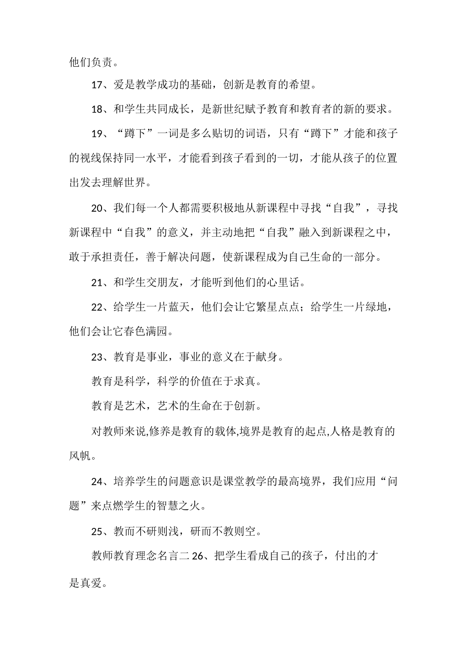 教师教育理念名言集锦_第3页