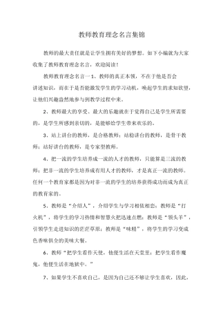 教师教育理念名言集锦