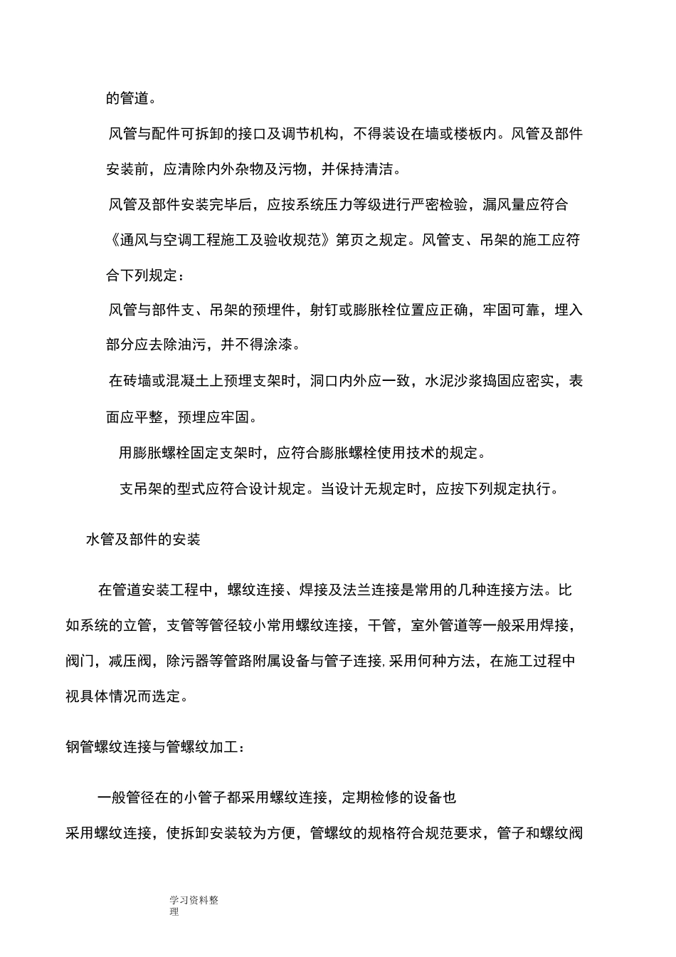 风机盘管工程施工设计方案_第2页