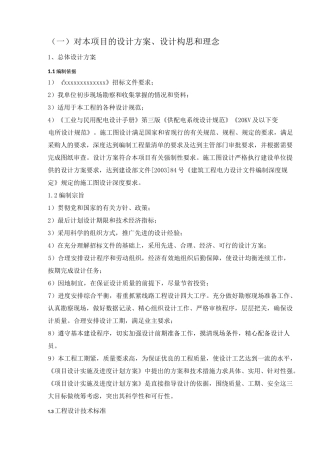 1、对本项目的设计方案、设计构思和理念