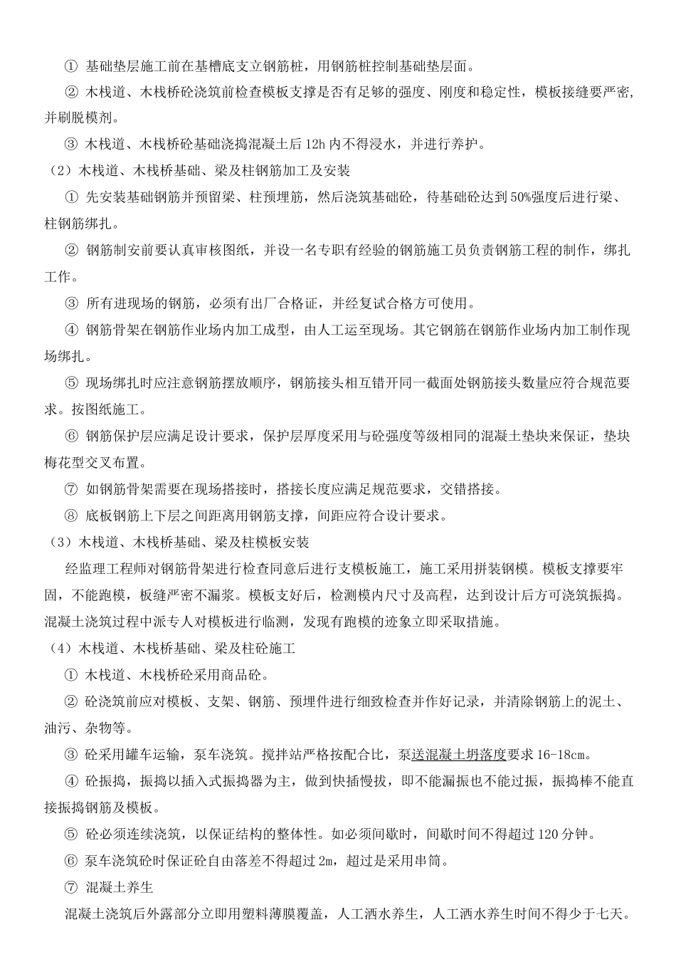 木栈道施工方案修改_第3页