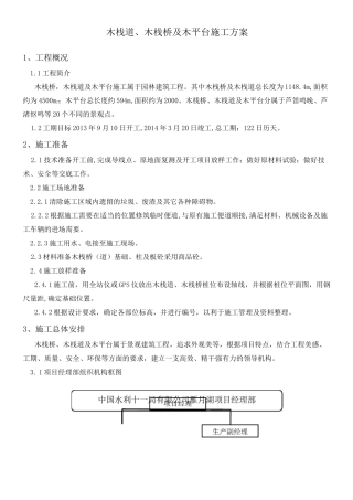 木栈道施工方案修改