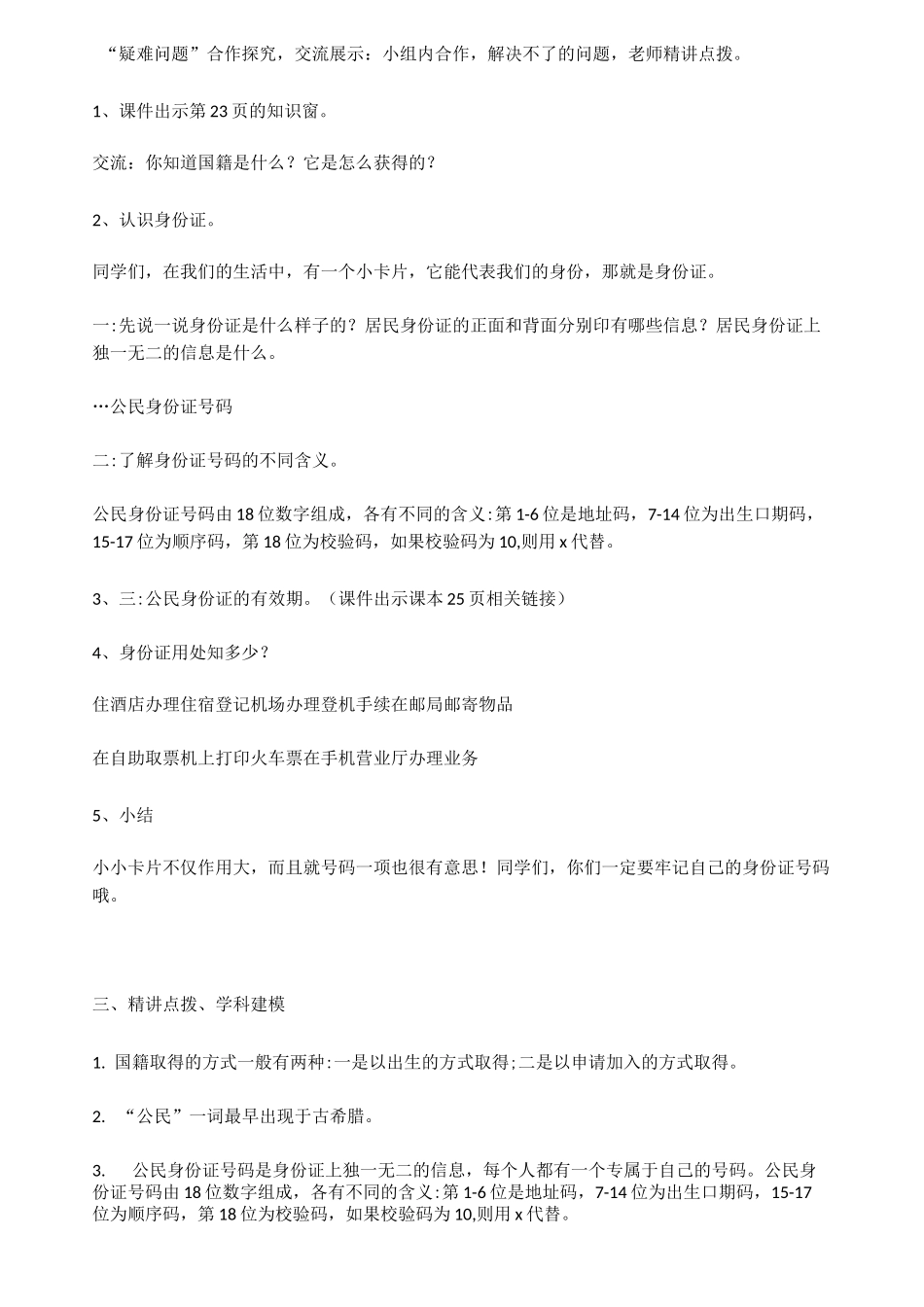 六年级上册道德与法治第二单元  我们是公民 教案_第2页