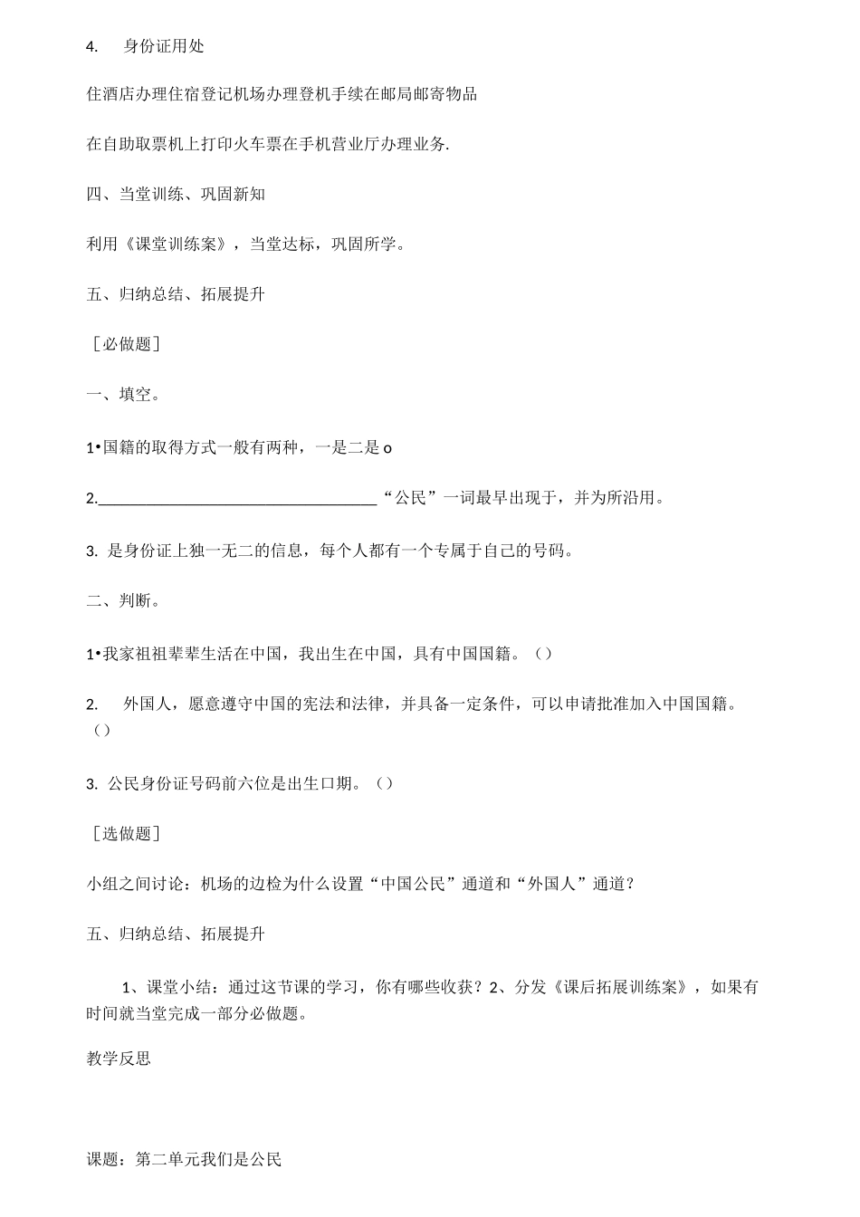 六年级上册道德与法治第二单元  我们是公民 教案_第3页