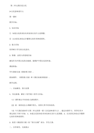 六年级上册道德与法治第二单元  我们是公民 教案