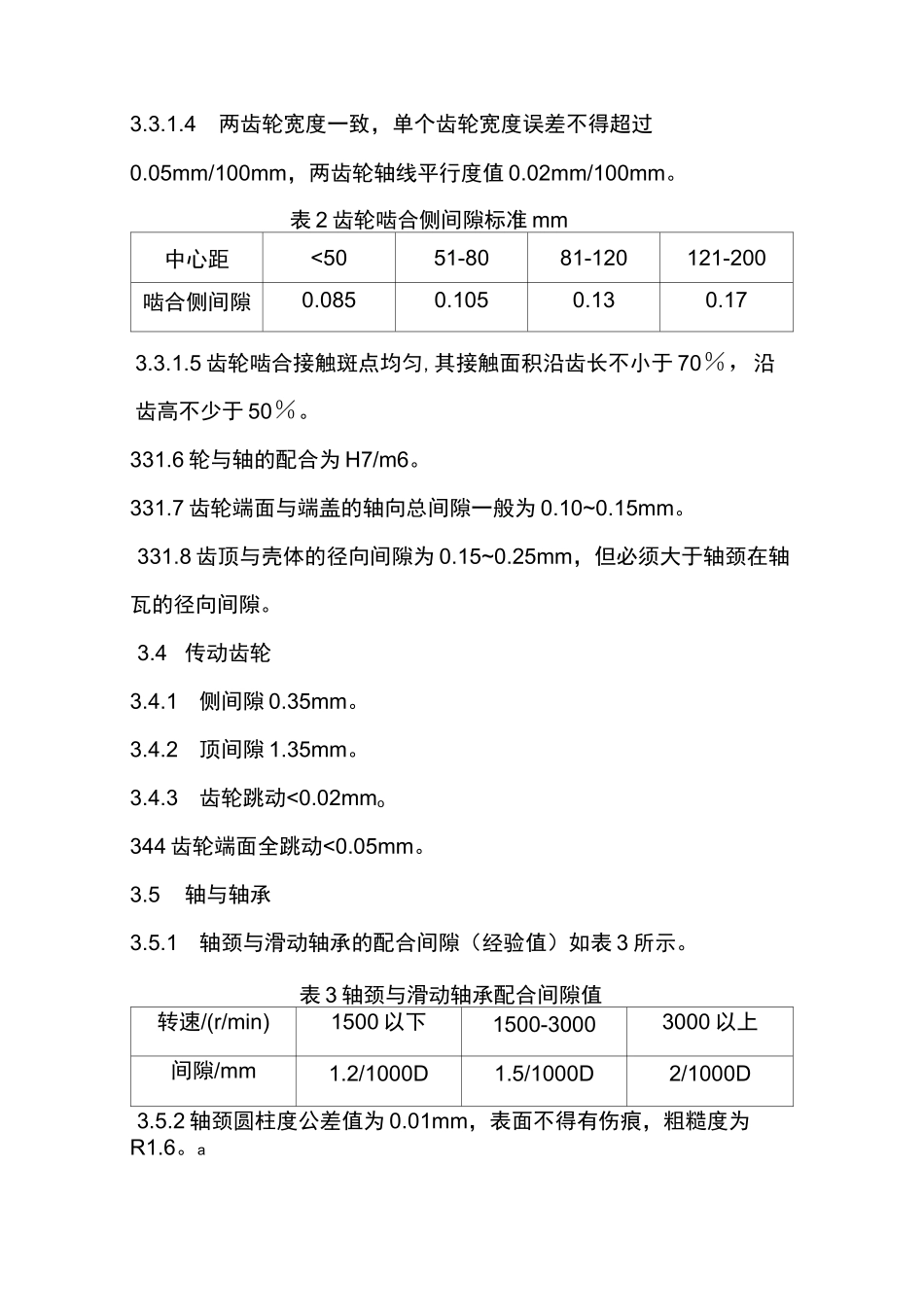 齿轮泵检修与质量标准_第2页