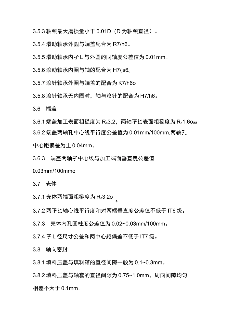 齿轮泵检修与质量标准_第3页