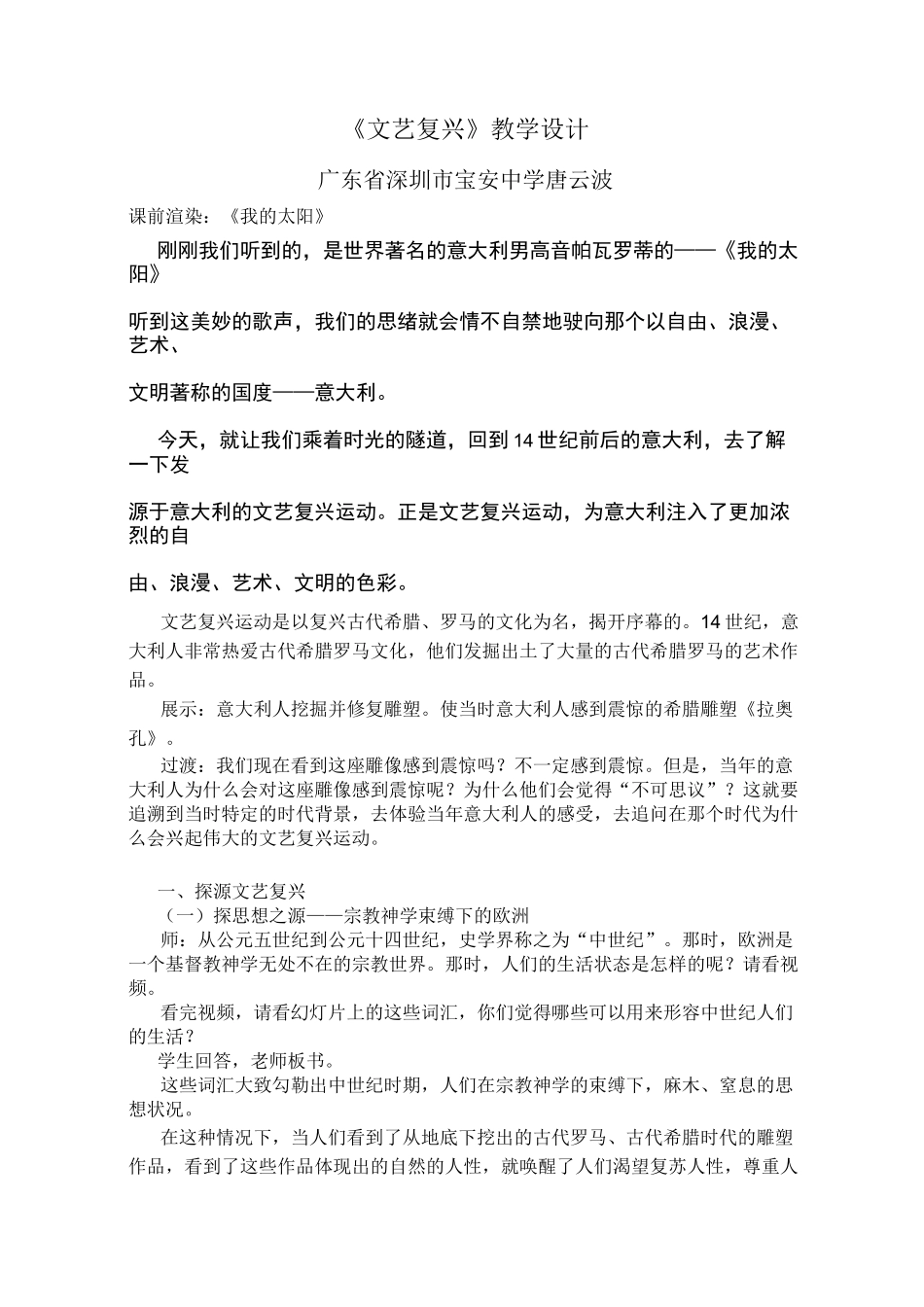 《文艺复兴》教学设计最全版_第1页