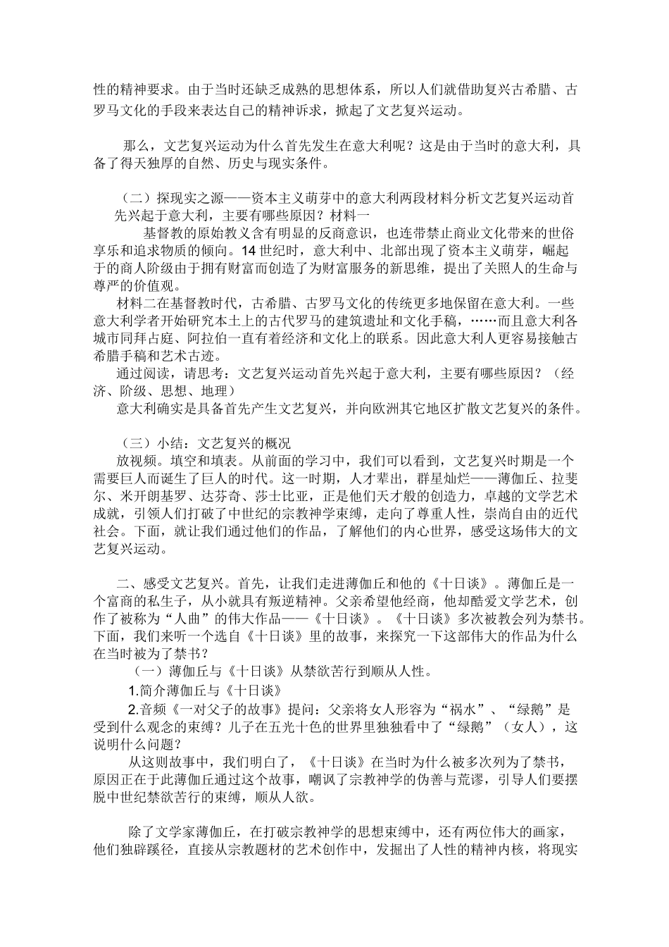 《文艺复兴》教学设计最全版_第2页