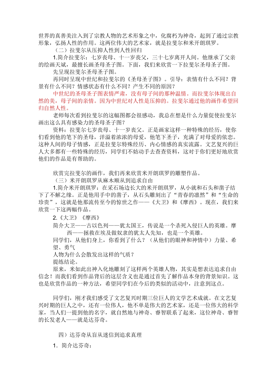《文艺复兴》教学设计最全版_第3页