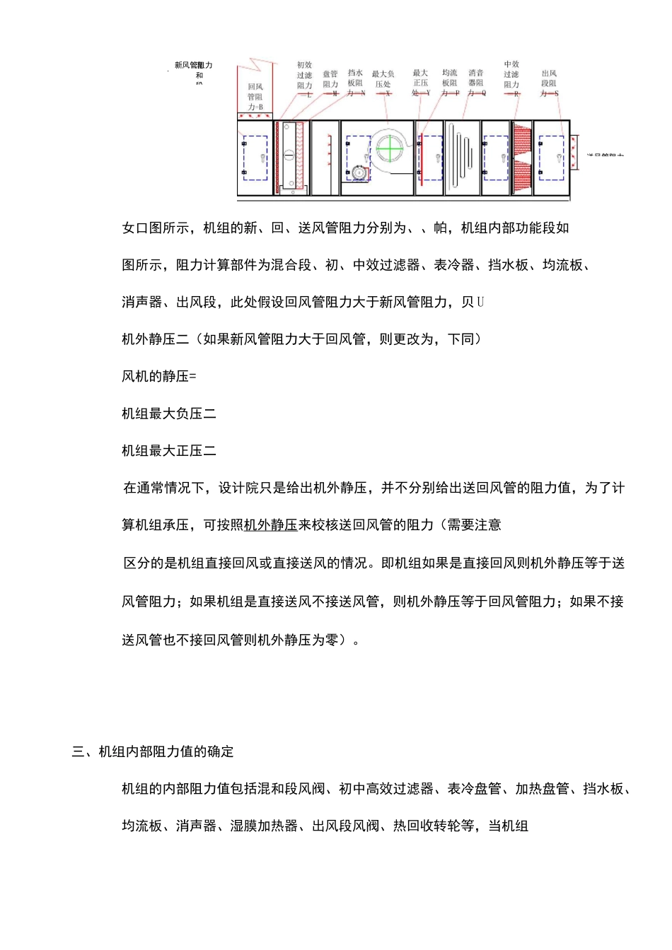 空气处理机组选型指导 _第2页
