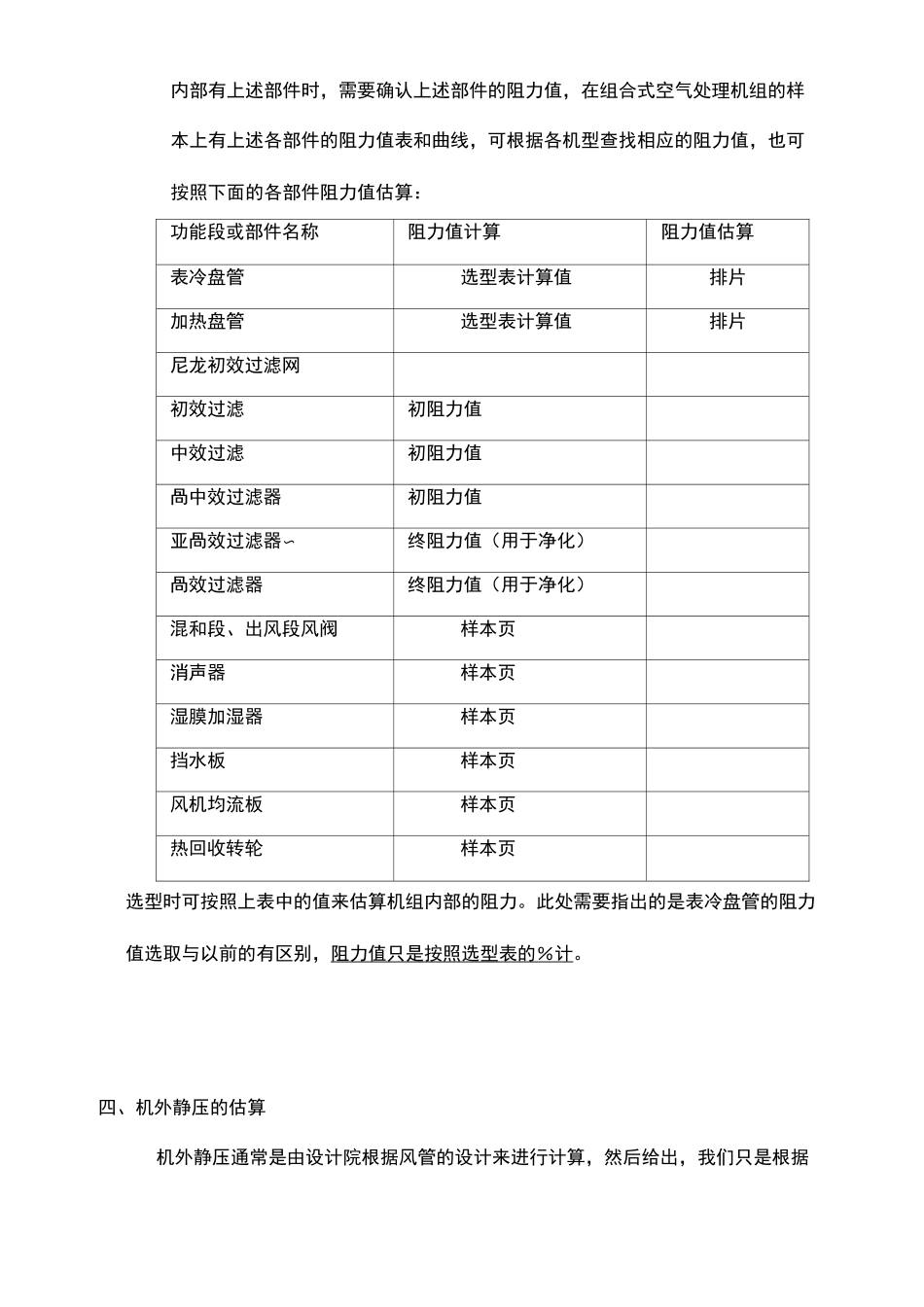 空气处理机组选型指导 _第3页