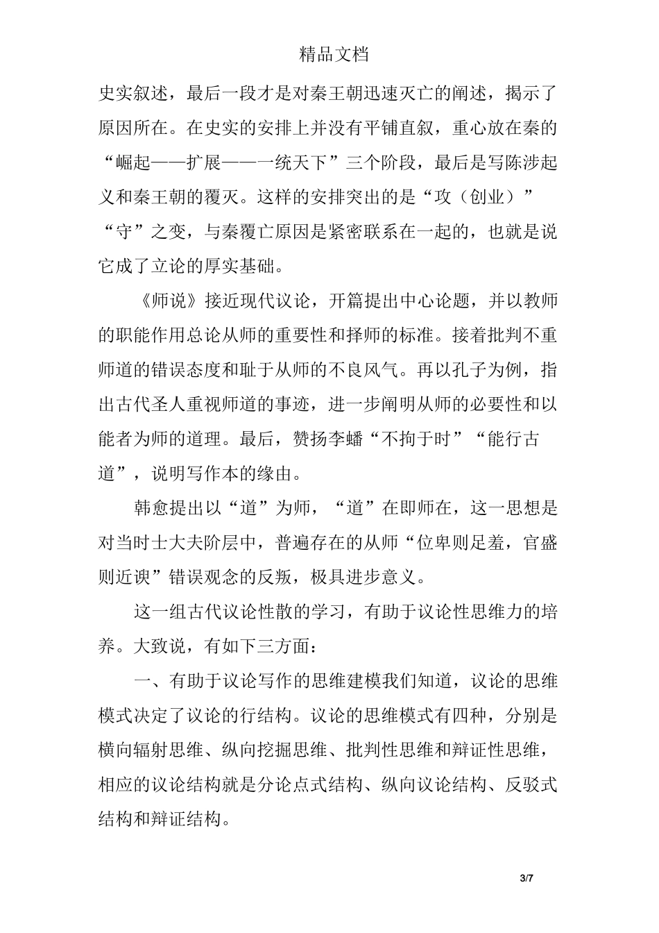 语文核心素养之思维发展 _第3页