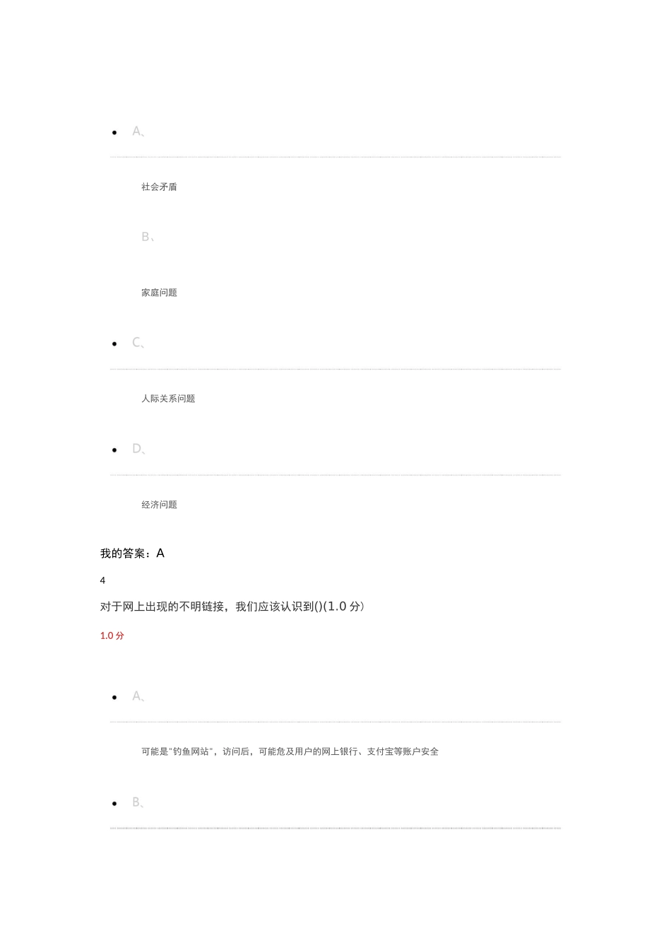 上海大学生安全教育试题_第3页
