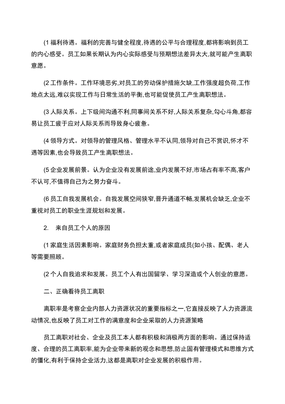 如何降低员工离职率的几点思考_第2页