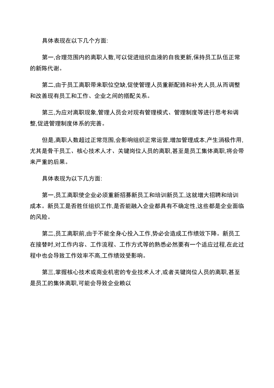 如何降低员工离职率的几点思考_第3页