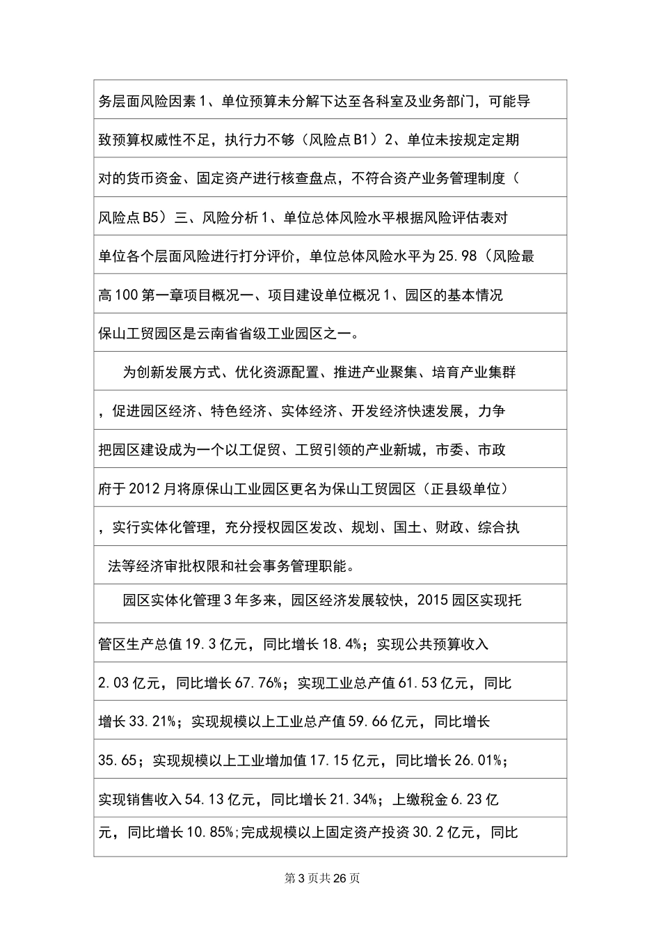 2020风险评估报告_第3页