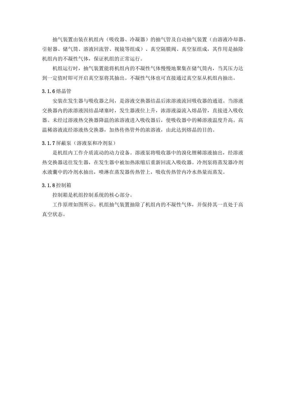 溴化锂制冷机组操作规程要点_第2页