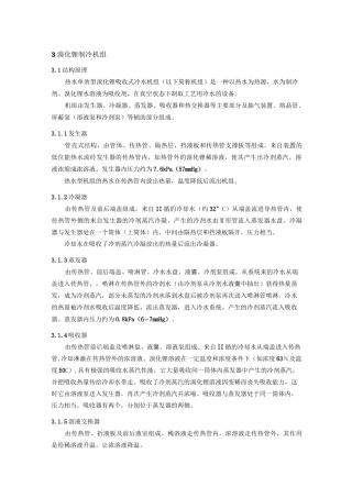 溴化锂制冷机组操作规程要点