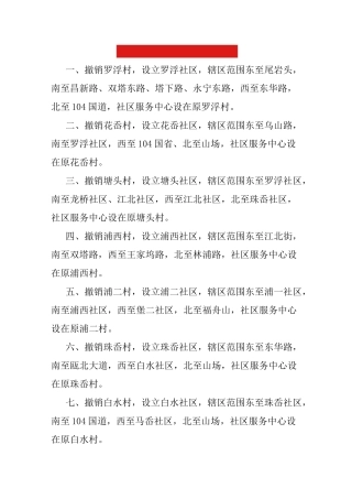 永嘉村(社)规模优化调整最新名单